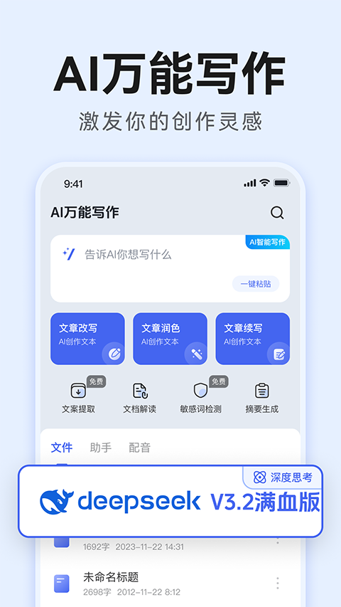 AI万能写作截图1