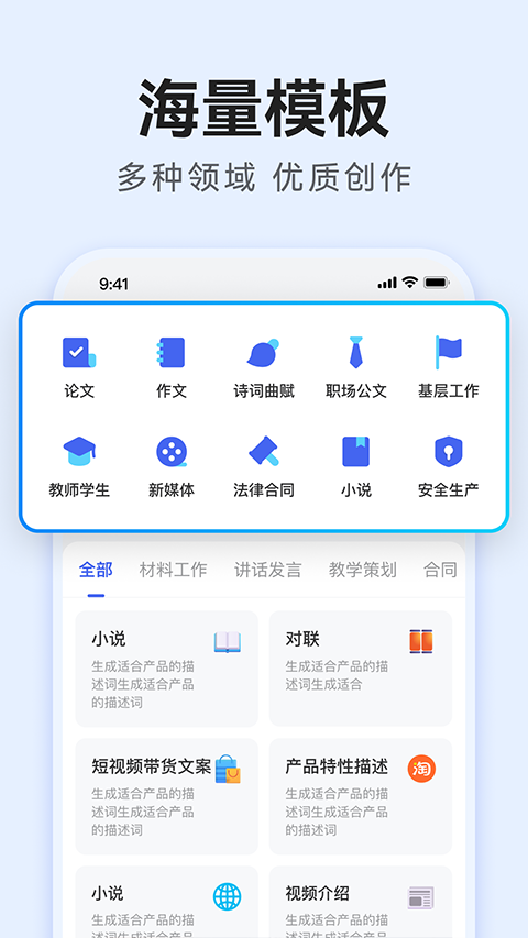 AI万能写作截图2