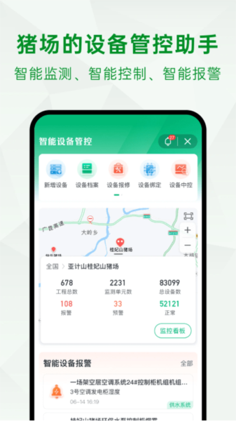 未来猪场pro截图1