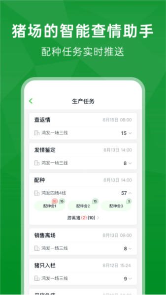 未来猪场pro截图4