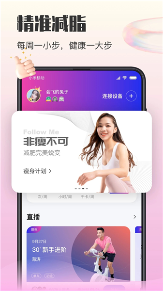 亿健运动截图1