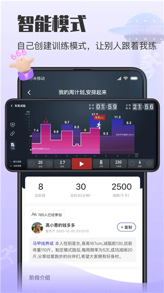 亿健运动截图3