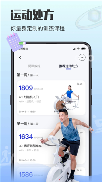亿健运动截图5