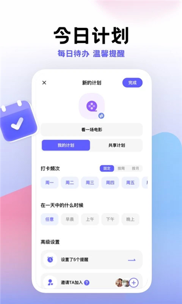 小计划打卡截图2