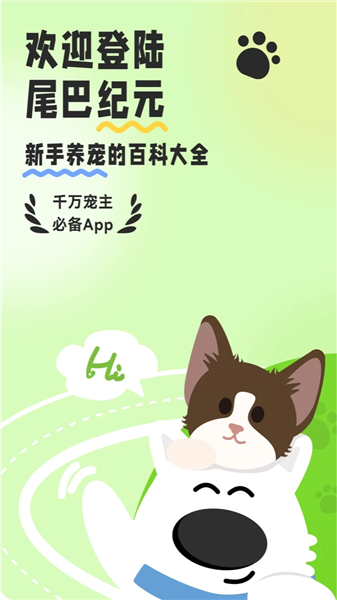 尾巴纪元截图1