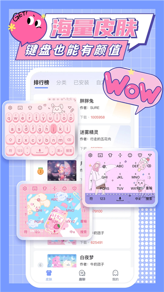 心动输入法截图3
