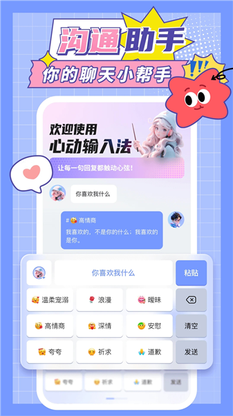心动输入法截图4