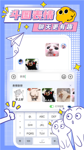 心动输入法截图5