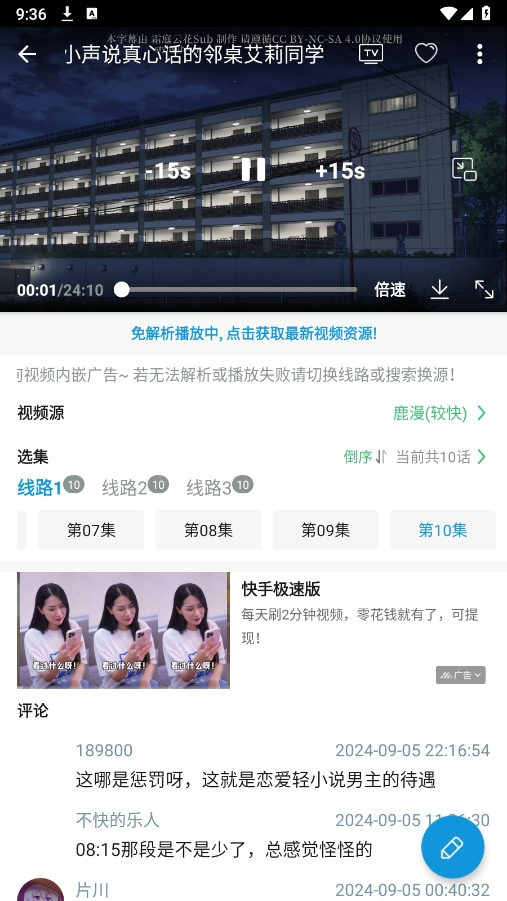 滴滴动漫截图2