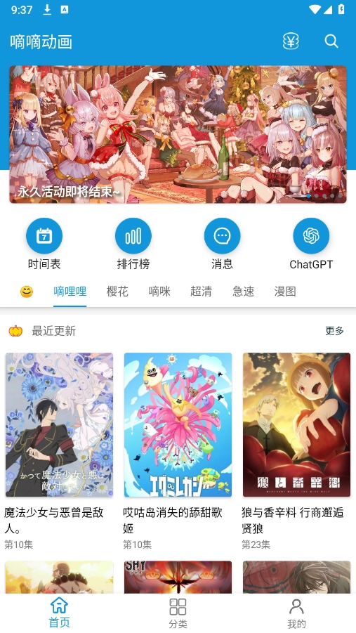 滴滴动漫截图3