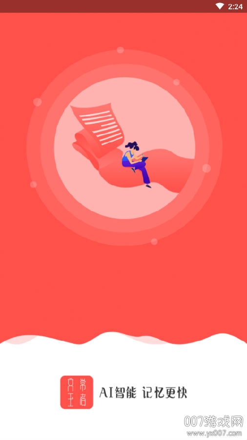 文常王者截图1