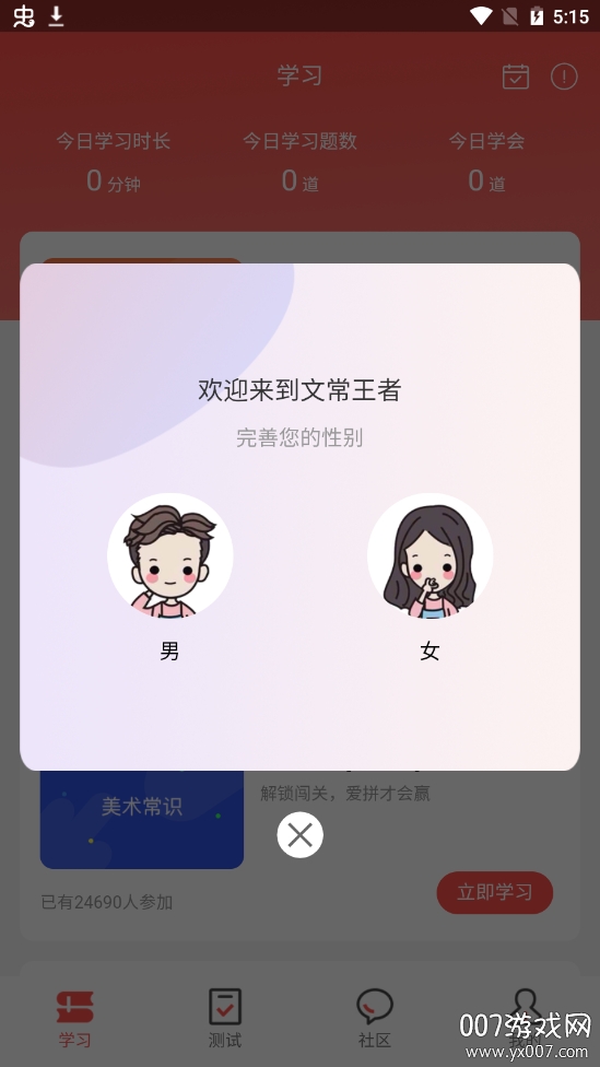 文常王者截图3