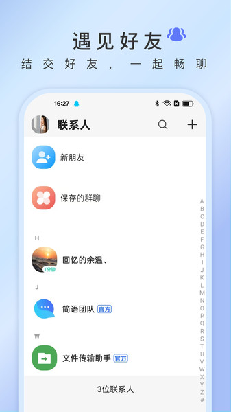 简语云截图1