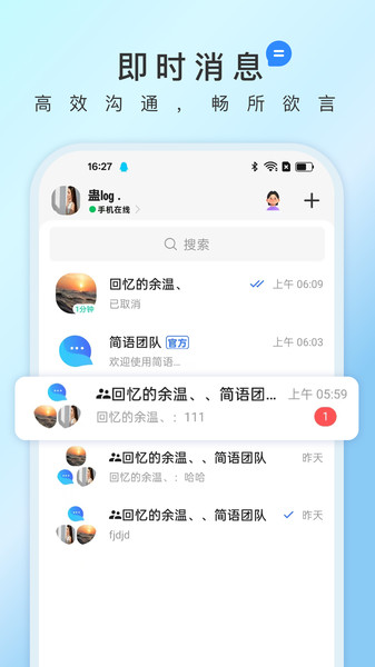 简语云截图4