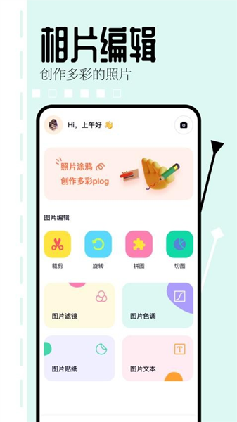 相片编辑大师截图2