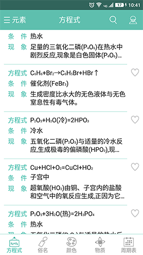 化学方程式截图3