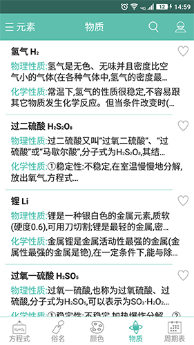 化学方程式截图4