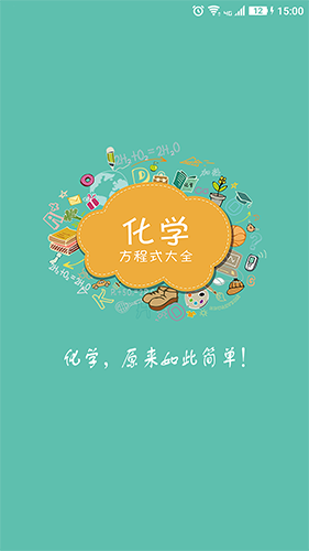 化学方程式截图5