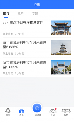 i淮安截图1