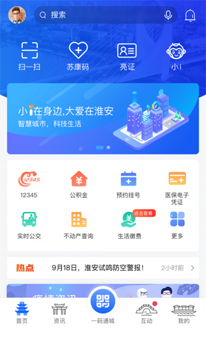 i淮安截图2