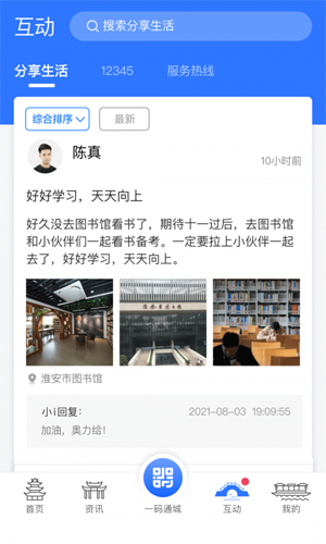 i淮安截图4