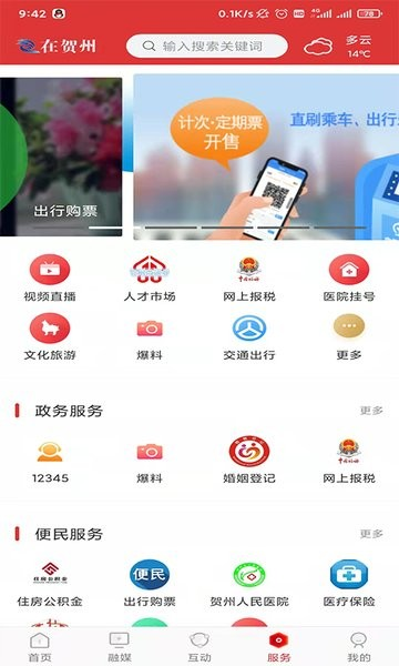 贺州融媒截图1