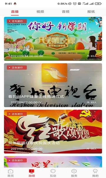 贺州融媒截图2