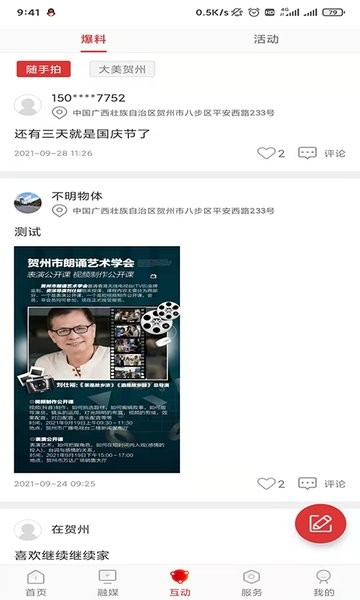 贺州融媒截图3