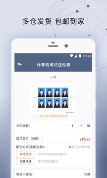 签证照片截图1