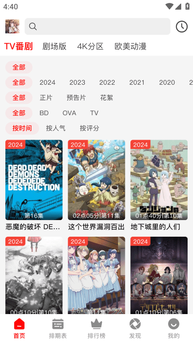番薯动漫截图2