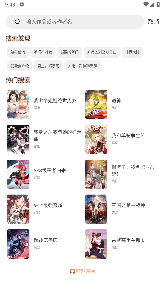 喵上漫画截图2