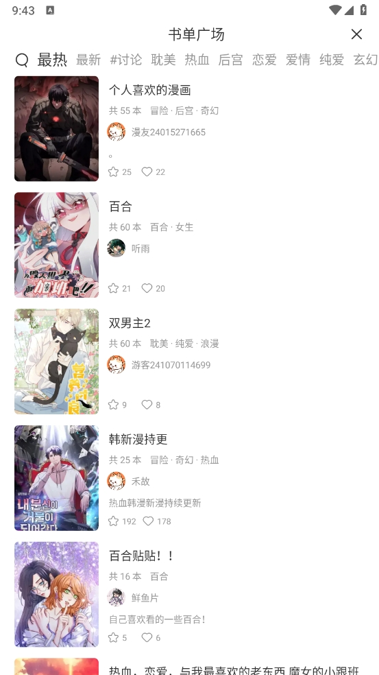 喵上漫画截图3