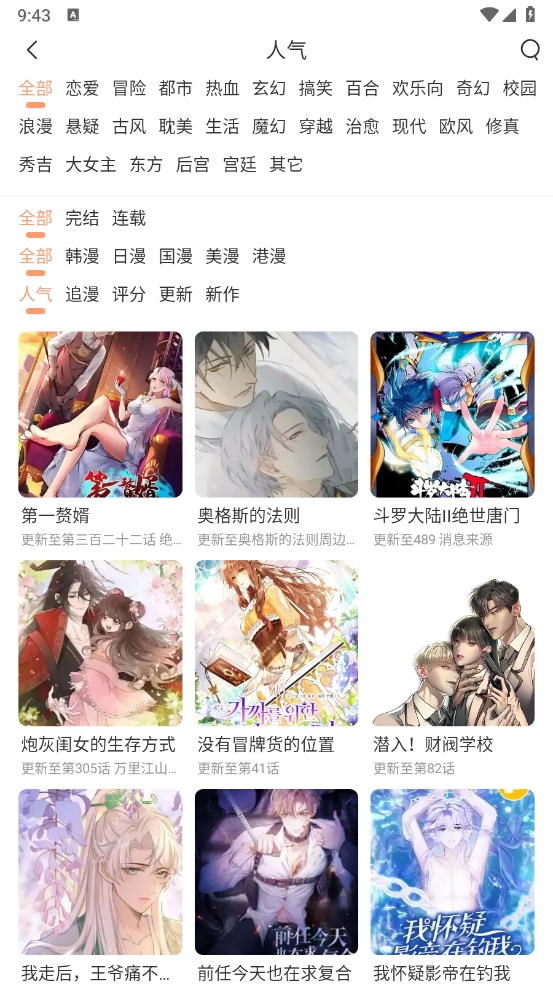 喵上漫画截图4