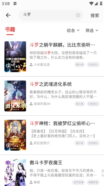 龙翼小说截图2