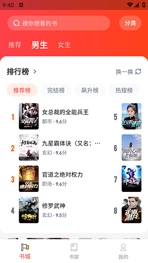 龙翼小说截图4