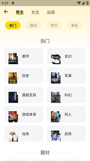 龙翼小说截图5