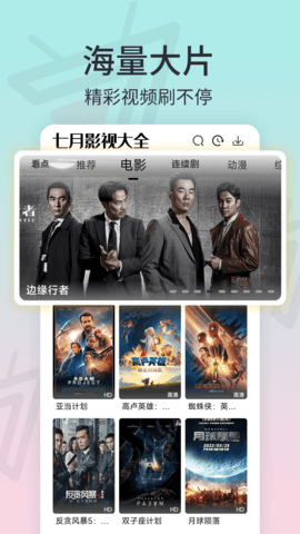 七月影视截图3
