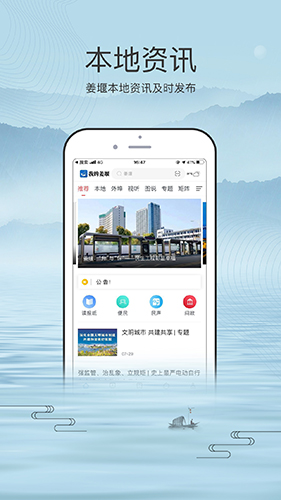 我的姜堰截图2