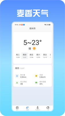 麦香天气截图1