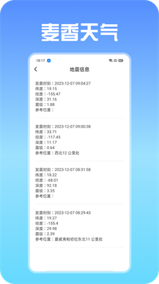 麦香天气截图2