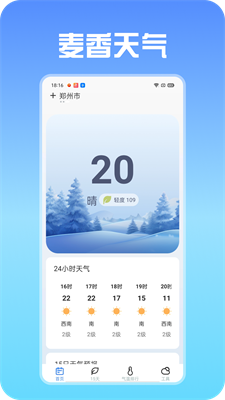 麦香天气截图3
