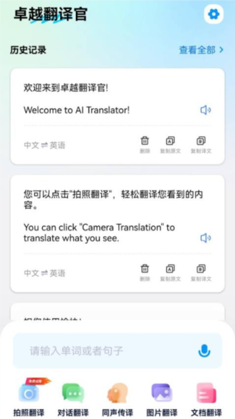 卓越翻译官截图1