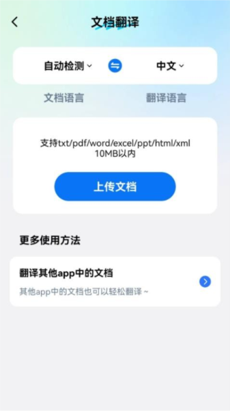 卓越翻译官截图3