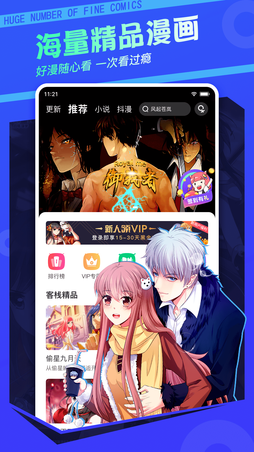 漫客栈截图1