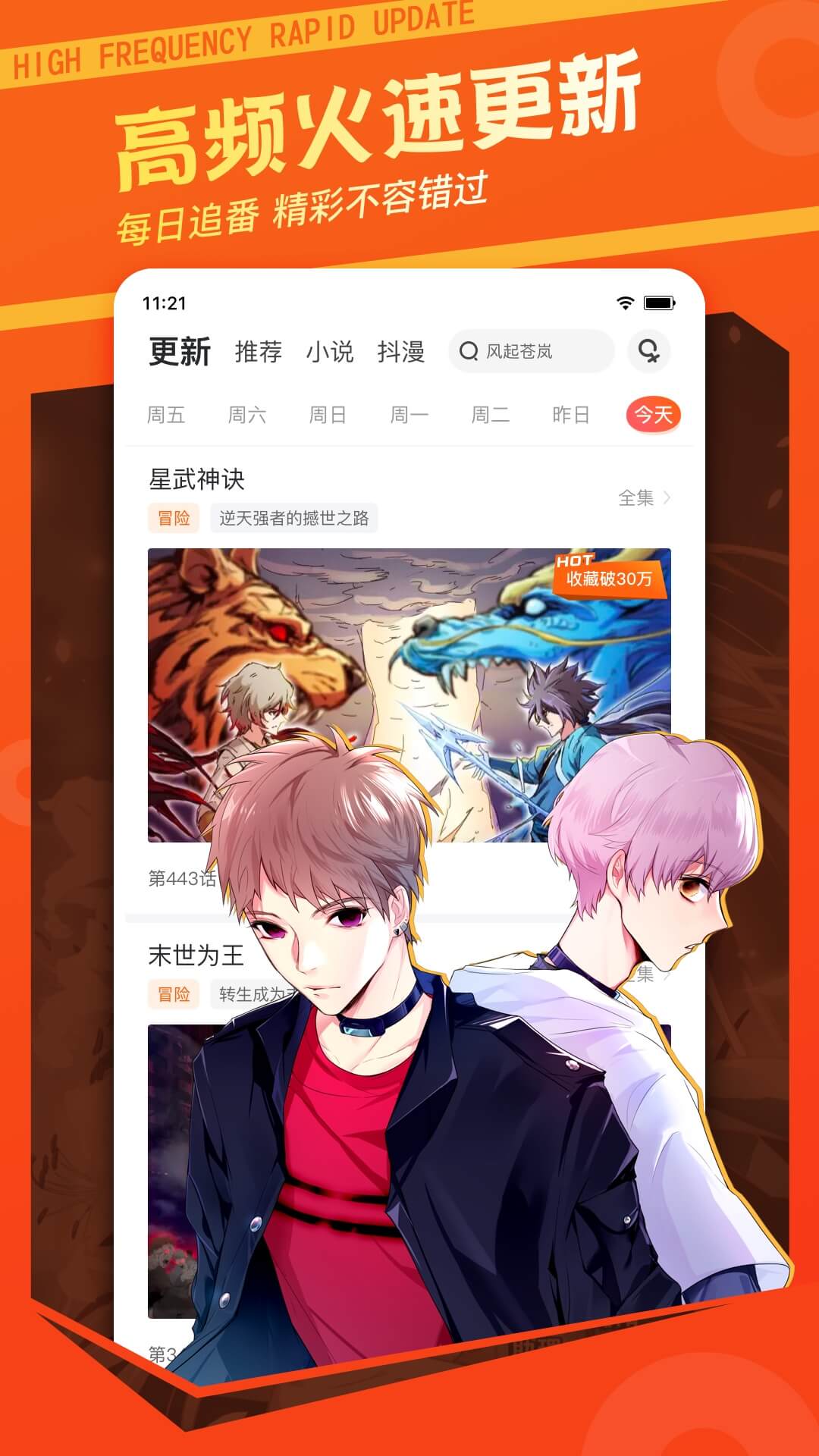 漫客栈截图2