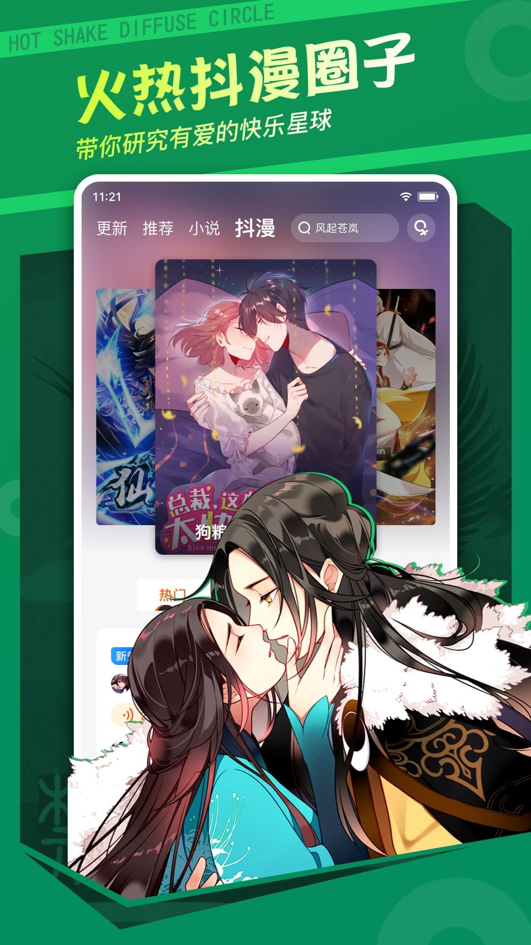漫客栈截图3