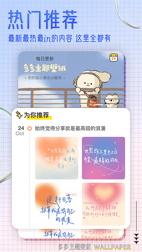 多多主题壁纸截图1