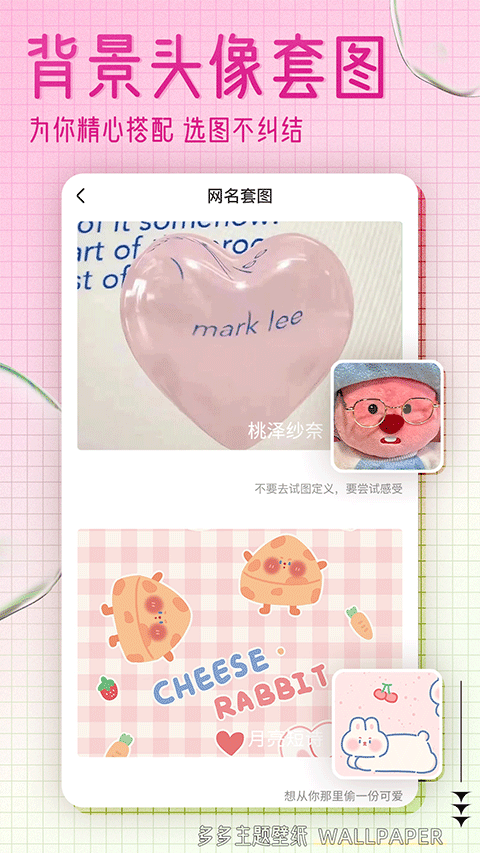 多多主题壁纸截图3