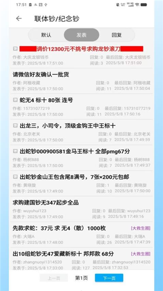 邮币卡一尘截图2