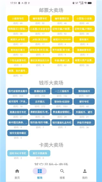 邮币卡一尘截图3